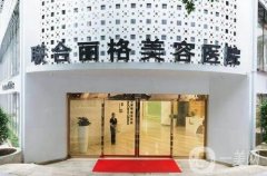 重慶哪個醫(yī)院修復(fù)疤痕比較好？強技術(shù)復(fù)盤！以聯(lián)合麗格為首