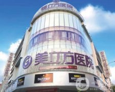 東莞微整形醫(yī)院介紹主打名單！想知道哪幾家上榜，就好好分析！