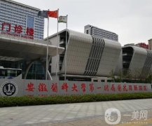 安徽醫(yī)科大學(xué)第一附屬醫(yī)院整形科_醫(yī)生介紹