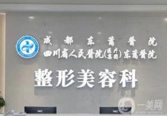 成都雙眼皮的醫(yī)院！很有看頭！蓉城眼部整形代表機(jī)構(gòu)不得虛！
