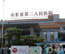 山東省第二人民醫(yī)院整形科