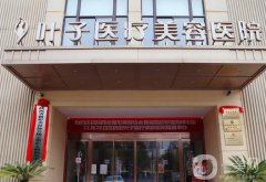 西安吸脂比較好的醫(yī)院：葉子VS米蘭柏羽爭奪top1_選誰都不虧