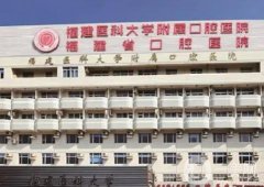 福州種植牙醫(yī)院？介紹強(qiáng)的口腔醫(yī)院技術(shù)代表盡在這篇！