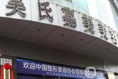 昆明熱瑪吉整形醫(yī)院介紹！吳氏嘉美、韓辰、嬌點(diǎn)等實(shí)力一點(diǎn)展現(xiàn)！