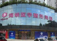 廣州可以打玻尿酸的正規(guī)醫(yī)院有哪些？海峽、韓妃口碑滿分！有的選