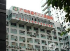 廣州市第十二人民醫(yī)院整形科_醫(yī)生名單簡介