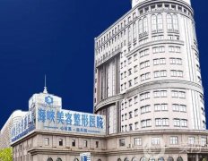 濟南整形醫(yī)院介紹位標(biāo)注！海峽、韓氏、愛容等一對一了解！TOP10穩(wěn)了！