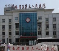 河南省直第三人民醫(yī)院整形科_整鼻子