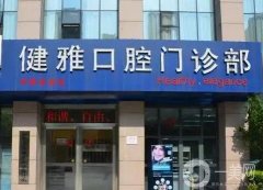 合肥種植牙醫(yī)院介紹有理有據(jù)！數(shù)字化技術(shù)更具說服力！