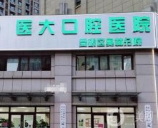 濟(jì)南種植牙哪里做得比較好？介紹這批名單年度測評(píng)！口腔實(shí)力追蹤！