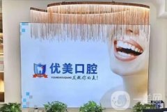 青島種植牙醫(yī)院信息介紹？介紹口腔機構呈現！技術榜一！