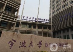 寧波大學醫(yī)學院附屬醫(yī)院整形科_雙眼皮醫(yī)生