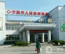 寧國市人民醫(yī)院整形科