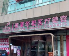 泉州耳再造醫(yī)院強(qiáng)選出！變美攻略趕緊收藏，以后用的著~