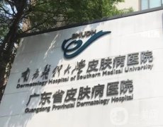 南方醫(yī)科大學(xué)皮膚病醫(yī)院整形科_醫(yī)生介紹