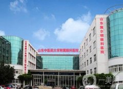 山東中醫(yī)藥大學(xué)附屬眼科醫(yī)院整形科