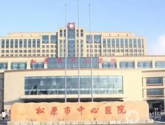 松原市中心醫(yī)院整形科