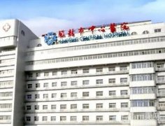 開(kāi)封市中心醫(yī)院整形科