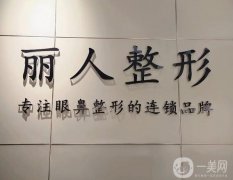 株洲下巴整形醫(yī)院前任挑！公立私立優(yōu)勢盤點供選擇~