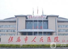侯馬市人民醫(yī)院整形科_醫(yī)生名單