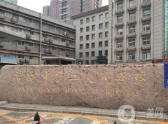 濟南市第二人民醫(yī)院整形科