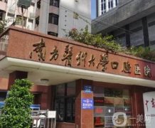 廣州正規(guī)的口腔醫(yī)院有哪些？強(qiáng)牙科敲定！實(shí)力難分勝負(fù)