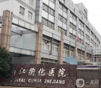 浙江去疤痕醫(yī)院？盡管去！公立、私立齊上陣