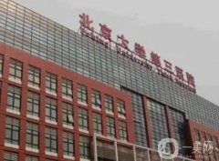 北京大學(xué)第三醫(yī)院整形科_薛宏宇醫(yī)生