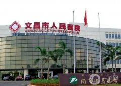 文昌市人民醫(yī)院整形科