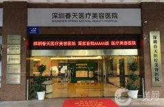 深圳寶安整形醫(yī)院信息介紹？前個個都是行業(yè)翹楚！做醫(yī)美輕而易舉