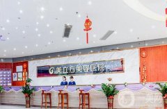 東莞比較出名的整形醫(yī)院有哪些？強(qiáng)人盡皆知！美立方提名榜首