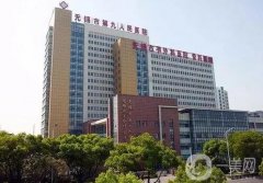 無錫市第九人民醫(yī)院整形科