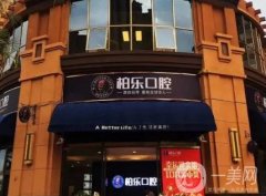 南寧柏樂(lè)口腔醫(yī)院_醫(yī)生簡(jiǎn)介