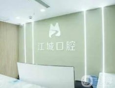 蕪湖哪家牙科醫(yī)院比較好？熱門強口腔推薦！江城、美臣居前列