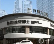 瀘州牙博士口腔診所_醫(yī)生團(tuán)隊(duì)簡(jiǎn)介