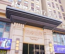 寧波激光美容醫(yī)院介紹？前八風(fēng)評(píng)很好！麗星、壹加壹綜合實(shí)力強(qiáng)