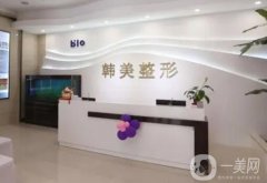 綿陽韓美醫(yī)療美容醫(yī)院_醫(yī)生團(tuán)隊(duì)