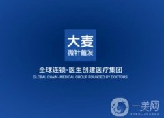 濟(jì)南大麥微針植發(fā)醫(yī)院