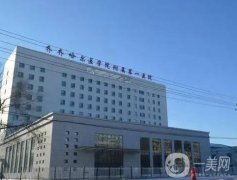 齊齊哈爾哪家提眉做得好？醫(yī)院重點(diǎn)介紹！技術(shù)出挑評(píng)價(jià)高