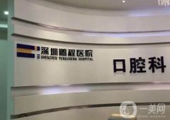 深圳口腔醫(yī)院介紹新版公示！牙科名次更迭！公立、私立整牙技術不一