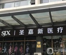 北京圣嘉新醫(yī)療美容醫(yī)院_醫(yī)生名單