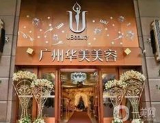 廣州華美醫(yī)療美容醫(yī)院_醫(yī)生名單