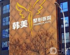 蘭州韓美醫(yī)療美容醫(yī)院_簡介