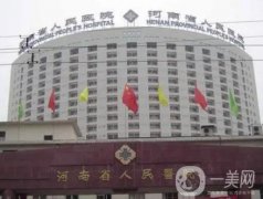 河南省人民醫(yī)院整形科_康深松醫(yī)生
