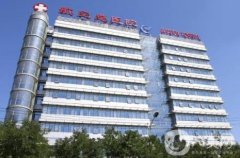 航空總醫(yī)院整形美容科