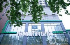 西安海翔眼科醫(yī)院整形科