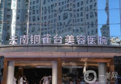 昆明整形醫(yī)院介紹位有哪些？TOP熱門追蹤：夢(mèng)想、銅雀臺(tái)、美立方等！