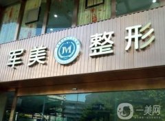 重慶整形醫(yī)院介紹位名聲大噪！揭曉各院實(shí)力優(yōu)勢(shì)、擅長(zhǎng)項(xiàng)目技術(shù)等！