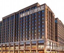 杭州亮貝美口腔醫(yī)院_牙科醫(yī)生