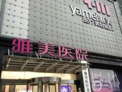 長(zhǎng)沙自體脂肪醫(yī)院介紹？口碑熱榜強(qiáng)名單公示！介紹靠前的有雅美、愛(ài)思特
